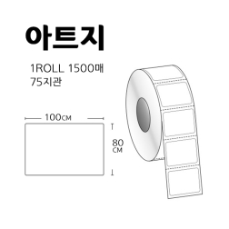 무지아트지 롤라벨 바코드라벨 스티커 라벨지 100mm X 80mm 75지관 롤당1500매