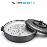[부품]피자팬/찜기팬 DW-99000 DW-1530