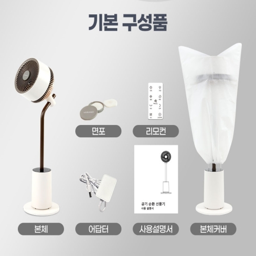 [부품] 베라노/감성전자 써큘레이터 구성품
