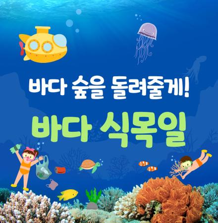 sea_arborday_1000.jpg