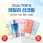 [2026 베스트] 얼굴 선크림 / 민감&middot;수분&middot;톤업 피부타입별 맞춤 TOP 5 모음전