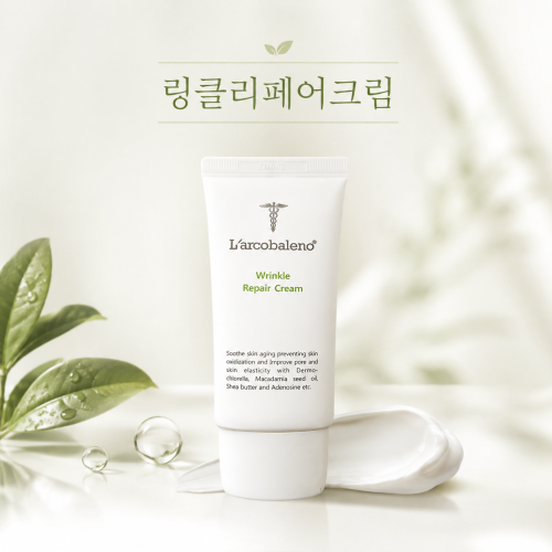링클 리페어크림