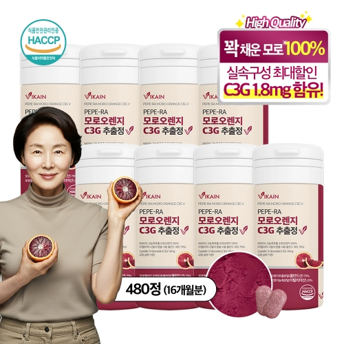 비카인 모로실 모로오렌지 C3G 추출정V