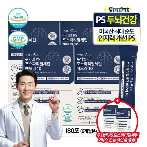 하이엔드 두뇌엔 PS 뇌건강 10중 복합기능성 포스파티딜세린 (소비기한 26.01.14)