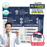 하이엔드 두뇌엔 PS 뇌건강 10중 복합기능성 포스파티딜세린 (소비기한 26.01.14)