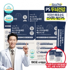 하이엔드 두뇌엔 PS 뇌건강 10중 복합기능성 포스파티딜세린 (소비기한 26.01.14)