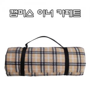 캠피스 이너카페트 325/165＊210(아웃백)