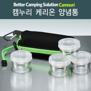 캠누리 케리온 양념통_할인상품