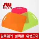 실리웨어 무독성 실리콘 도마