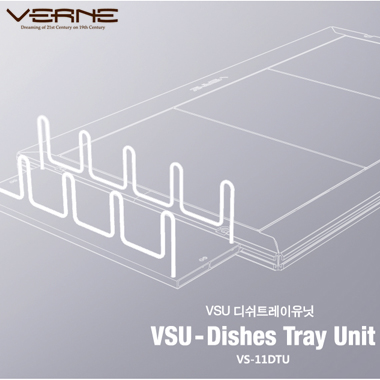 베른 VSU 디쉬트레이유니트(VS-11DTU)