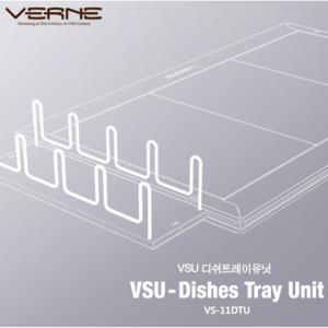베른 VSU 디쉬트레이유니트(VS-11DTU)