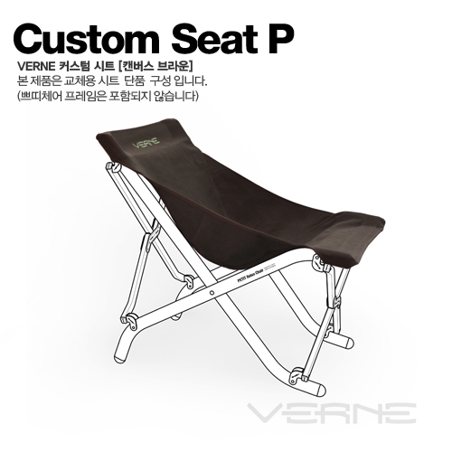 베른 커스텀시트 P(VC-12PRCB)