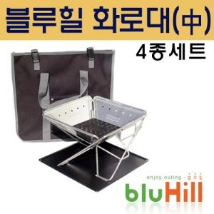 블루힐 화로대(中) 4종세트