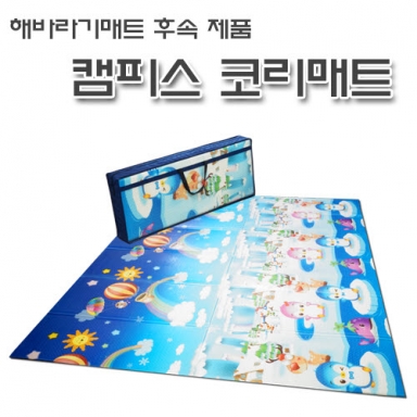 캠피스 코리매트 특대형(200*240)_해바라기