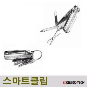 스위스테크 스마트 클립/멀티툴