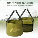 헤이젠 원통형 설거지백