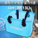 캠피스 무독성 설거지통 M_특가세일