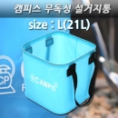 캠피스 무독성 설거지통 L_특가세일