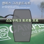 캠피스 그라운드시트 토르튜