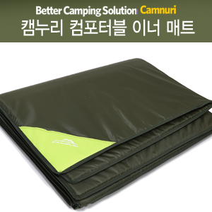 캠누리 컴포터블 이너매트