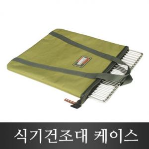 헤이젠 식기건조대 수납케이스