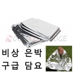 [코글란] 응급 담요 ＃8235