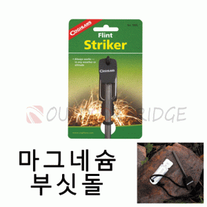 코글란 부싯돌 스트라이커 ＃1005