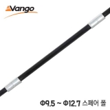반고 텐트 스페어 폴(9.5mm~12.7mm)