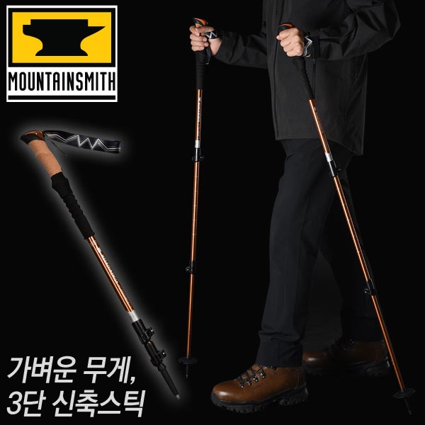 마운틴스미스 텔루라이트 7075
