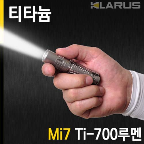 클라루스 Mi7 Ti-700루멘