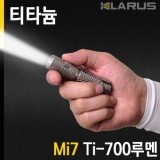 클라루스 Mi7 Ti-700루멘