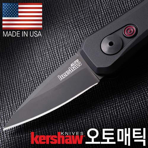 커쇼 론치 4(F) 오토매틱 나이프
