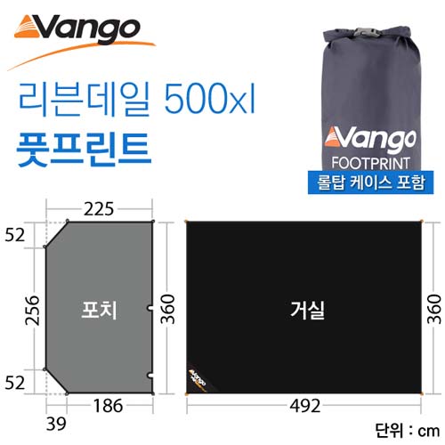 반고 리븐데일 500xl 풋프린트