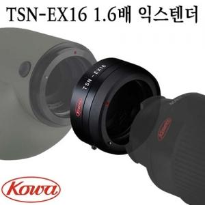 코와 TSN-EX16 1.6배 익스텐더