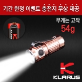 클라루스 Mi1C Cu-600루멘 후레쉬 세트