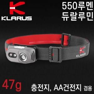 클라루스 H1A-550루멘 헤드랜턴