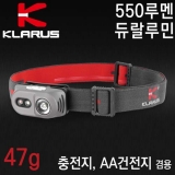 클라루스 H1A-550루멘 헤드랜턴