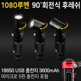 클라루스 AR10-1080루멘 후레쉬(USB 충전지 포함)