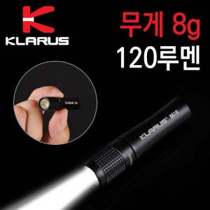 클라루스 Mi6-120루멘 후레쉬