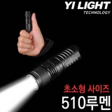 와이아이 CR01-510루멘