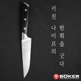 보커 포지 유틸리티(F) 나이프