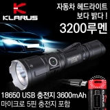 클라루스 XT11X-3200루멘 후레쉬(USB 충전지 포함)