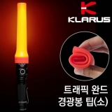 클라루스 트래픽 완드 경광봉 팁(소)