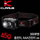 클라루스 HC1R-300루멘 헤드랜턴 (IPX8 침수 방수등급)