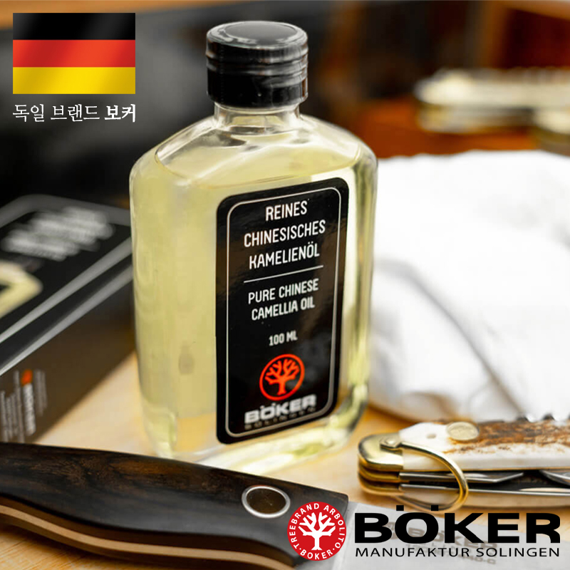 보커 카멜리아 나이프 오일