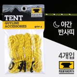 마운틴스미스 리플레이스먼트 가이라인(4개 1세트/스토퍼 블랙)