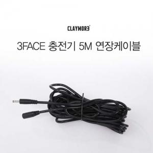 크레모아 3FACE 충전기 5M 연장케이블