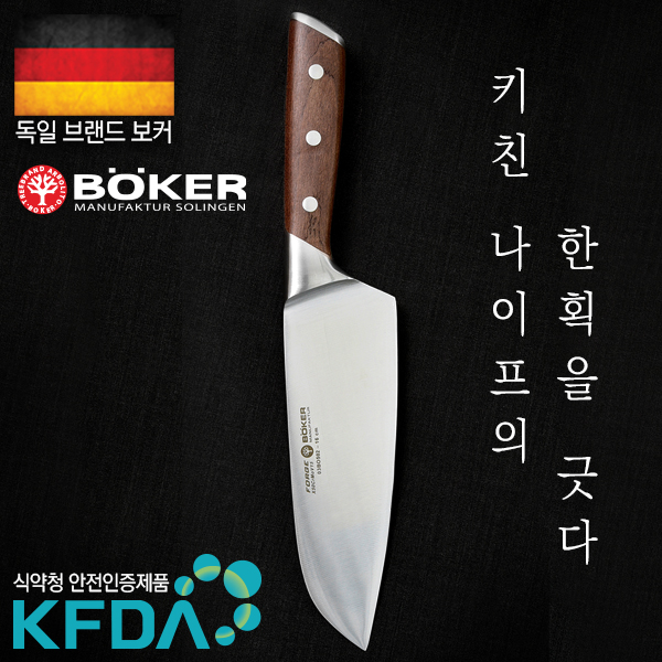 보커 포지 우드 산토쿠(F) 나이프