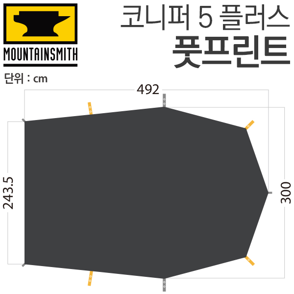 마운틴스미스 코니퍼 5 플러스 풋프린트