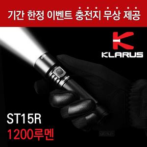클라루스 ST15R-1200루멘 후레쉬 세트